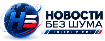 Новости без шума