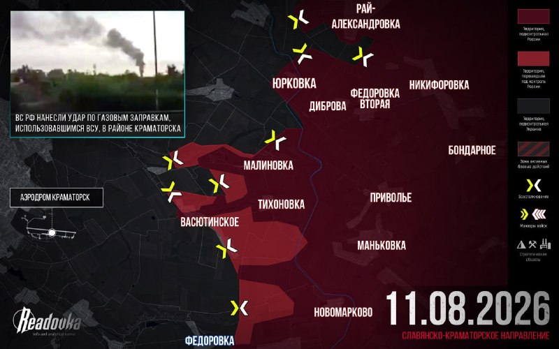 Readovka: ВС РФ подошли к Краматорску на 5,6 км после взятия Васютинского